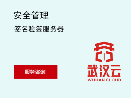 签名验签服务器